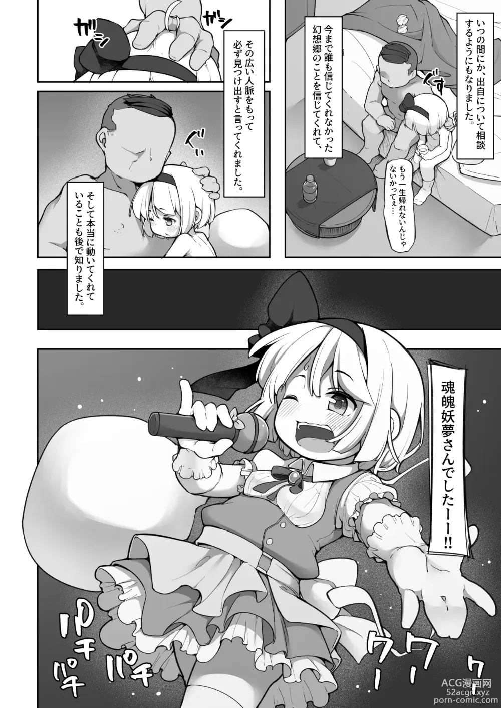 Page 16 of doujinshi Miyori no nai Shinjin Idol Youmu-chan wa Makura o Kotowarenai