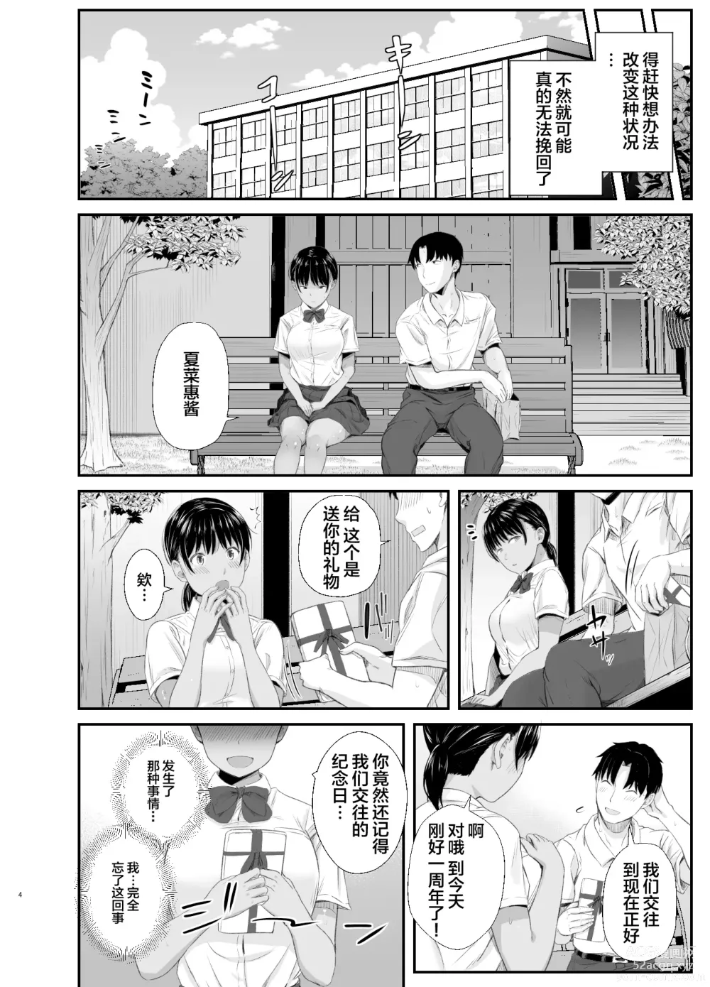 Page 3 of doujinshi Renshuu Nesshin na Rikubu Kanojo ga Shuuchi Shidou ni Kuppuku Suru made 2