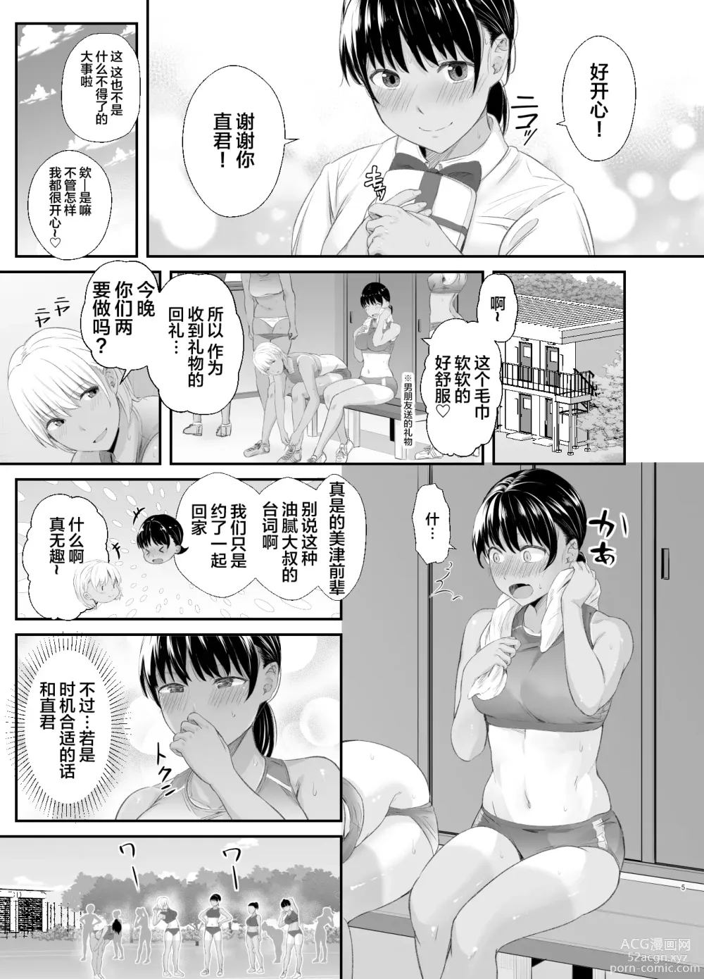 Page 4 of doujinshi Renshuu Nesshin na Rikubu Kanojo ga Shuuchi Shidou ni Kuppuku Suru made 2