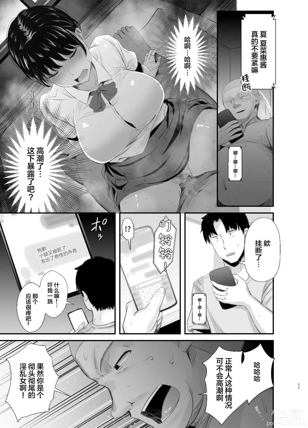 Page 32 of doujinshi Renshuu Nesshin na Rikubu Kanojo ga Shuuchi Shidou ni Kuppuku Suru made 2