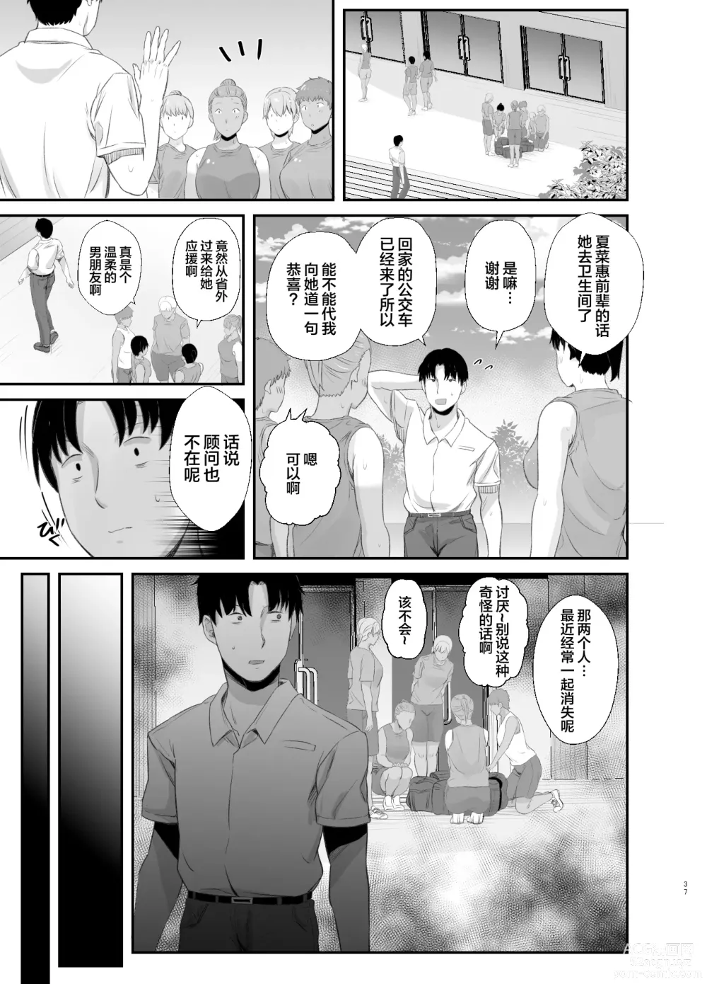 Page 36 of doujinshi Renshuu Nesshin na Rikubu Kanojo ga Shuuchi Shidou ni Kuppuku Suru made 2