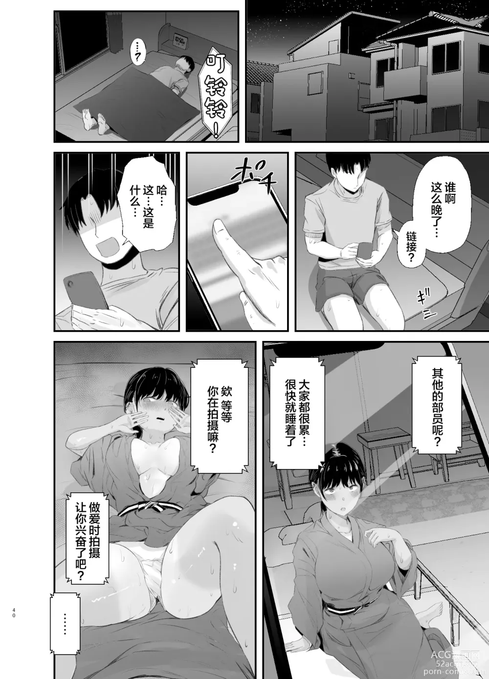 Page 39 of doujinshi Renshuu Nesshin na Rikubu Kanojo ga Shuuchi Shidou ni Kuppuku Suru made 2