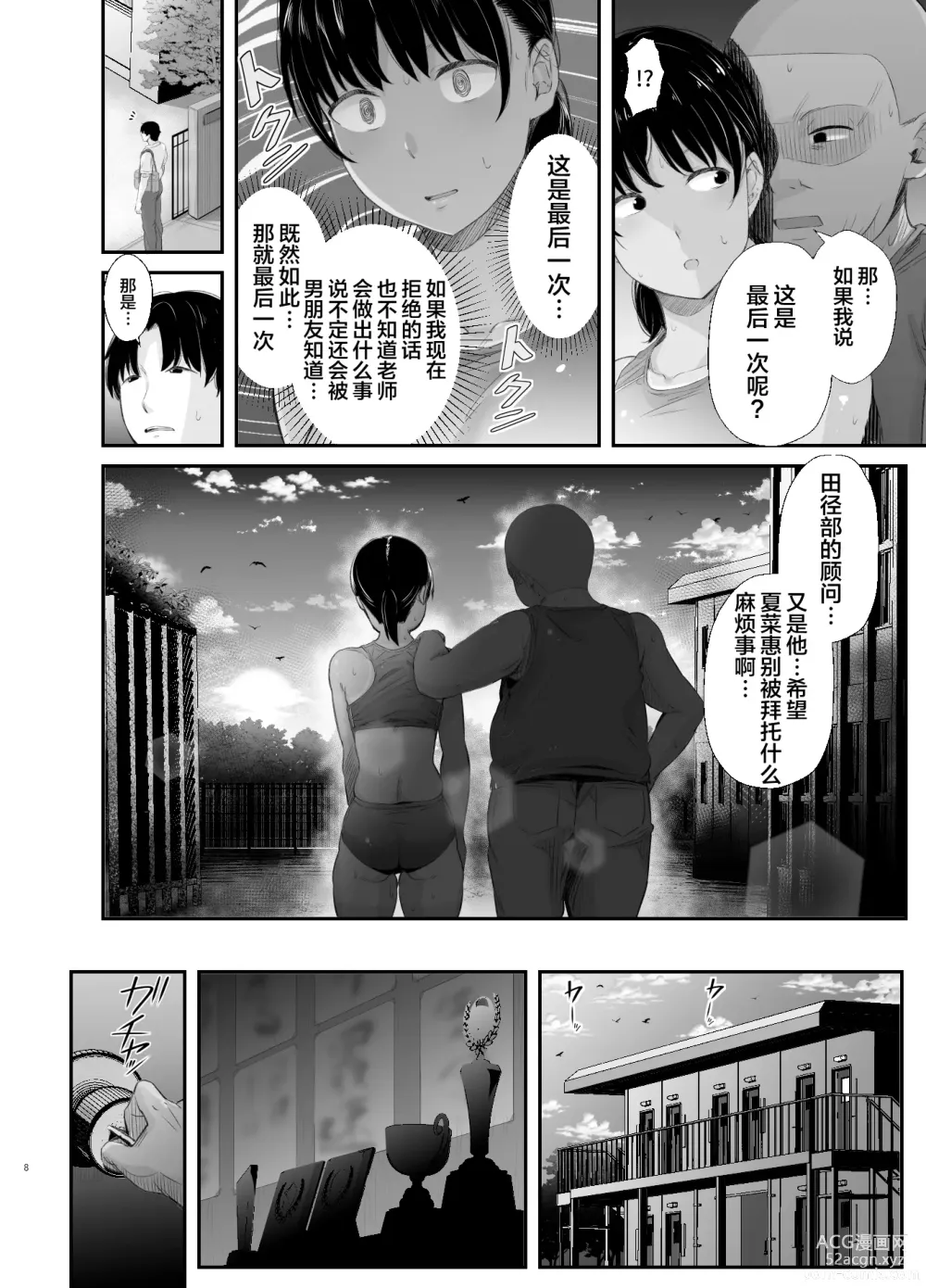 Page 7 of doujinshi Renshuu Nesshin na Rikubu Kanojo ga Shuuchi Shidou ni Kuppuku Suru made 2