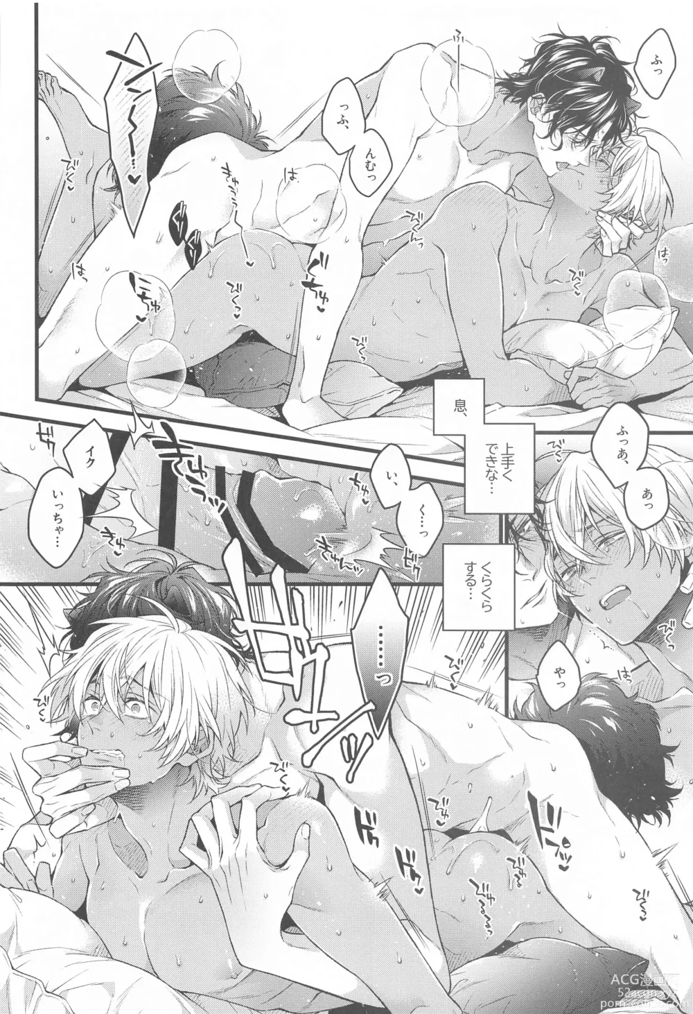 Page 23 of doujinshi Pomesyu wa Homeraretai!