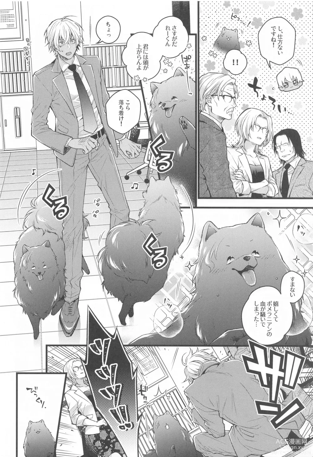 Page 7 of doujinshi Pomesyu wa Homeraretai!