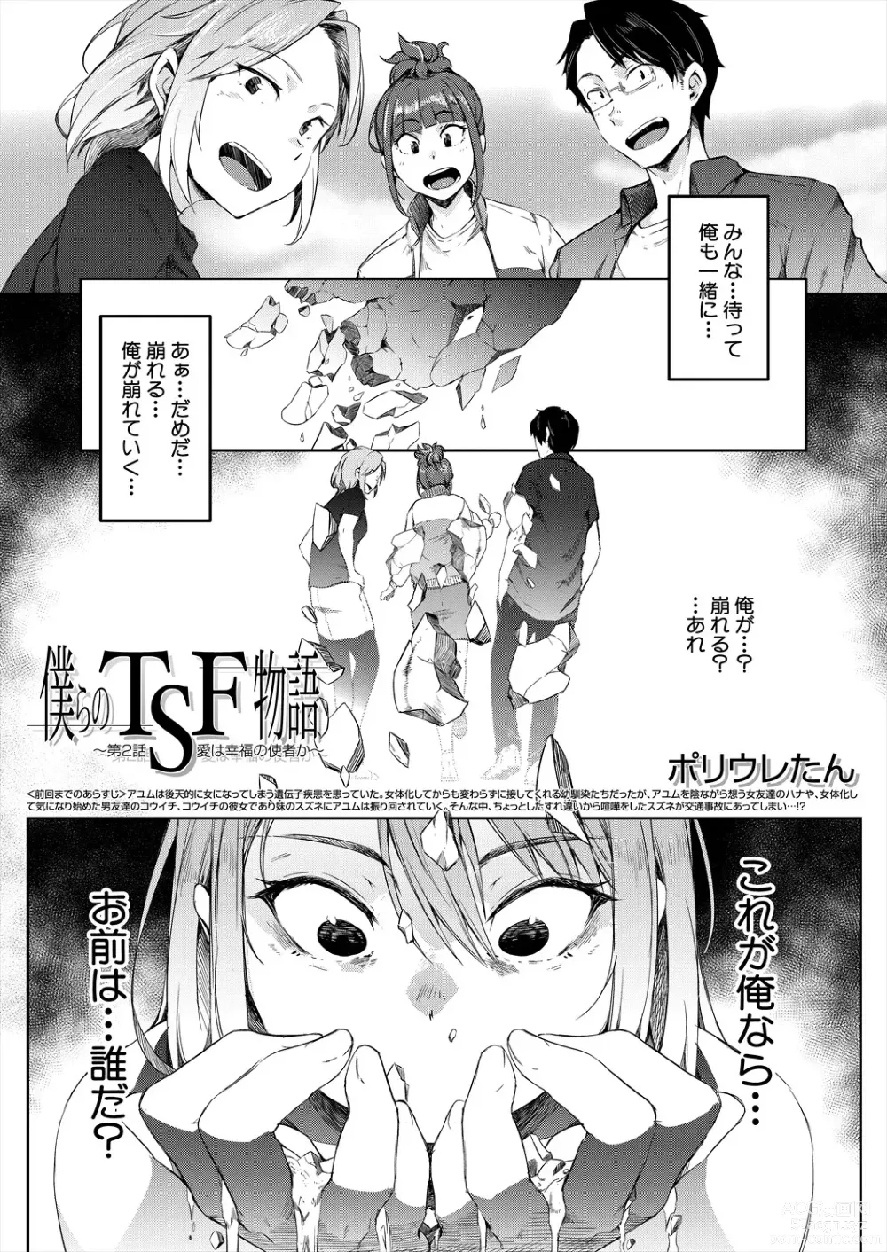 Page 131 of manga COMIC Mugen Tensei 2023-11