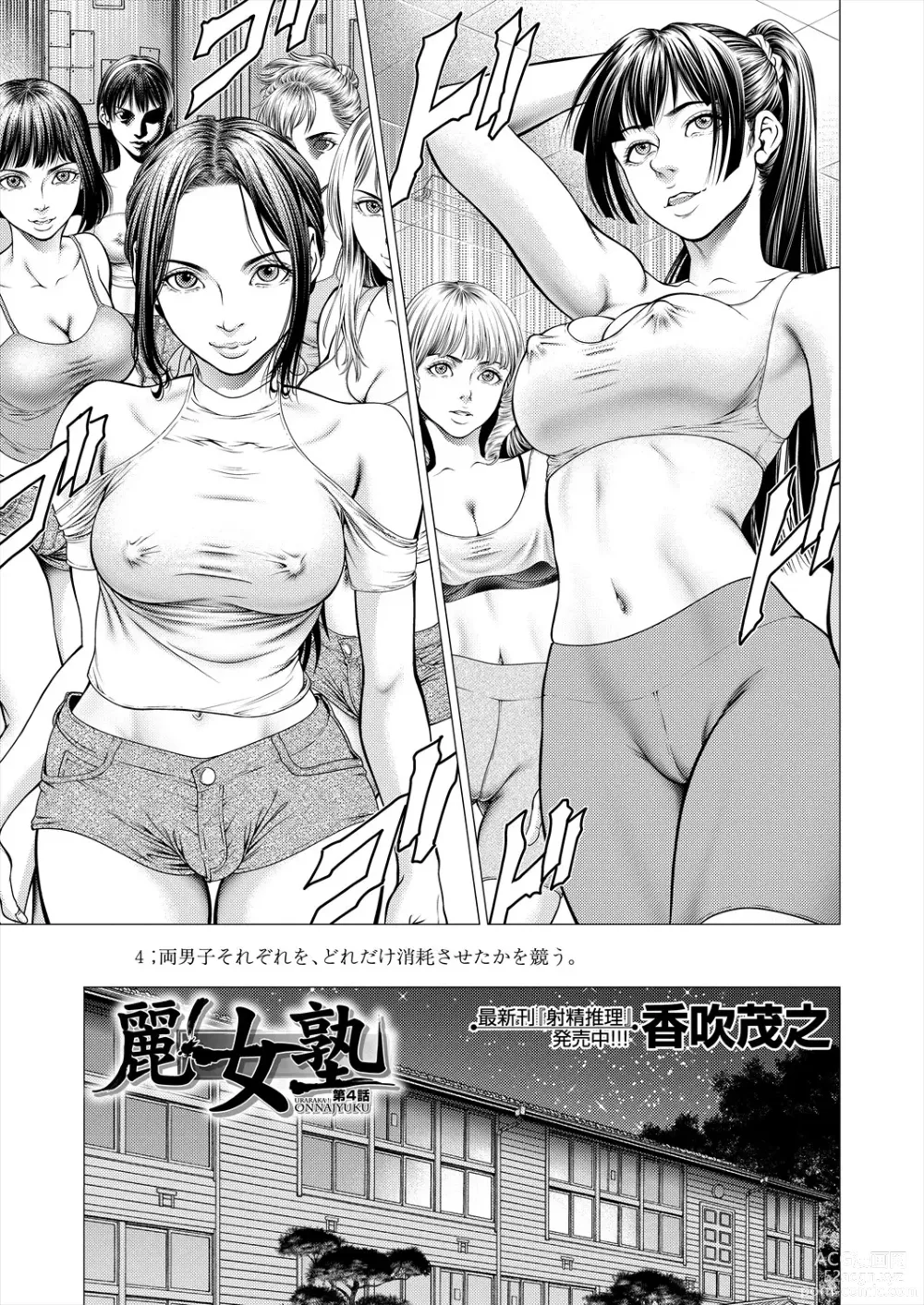 Page 231 of manga COMIC Mugen Tensei 2023-11