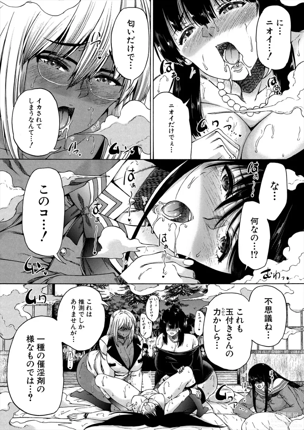 Page 394 of manga COMIC Mugen Tensei 2023-11