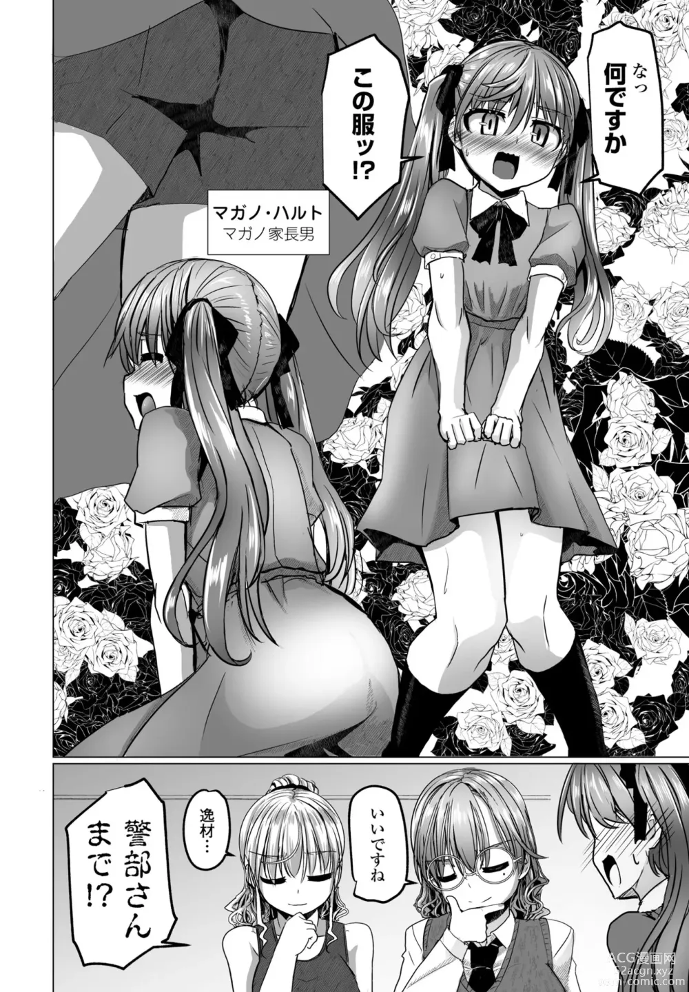 Page 178 of manga COMIC Penguin Club 2023-11 & 12