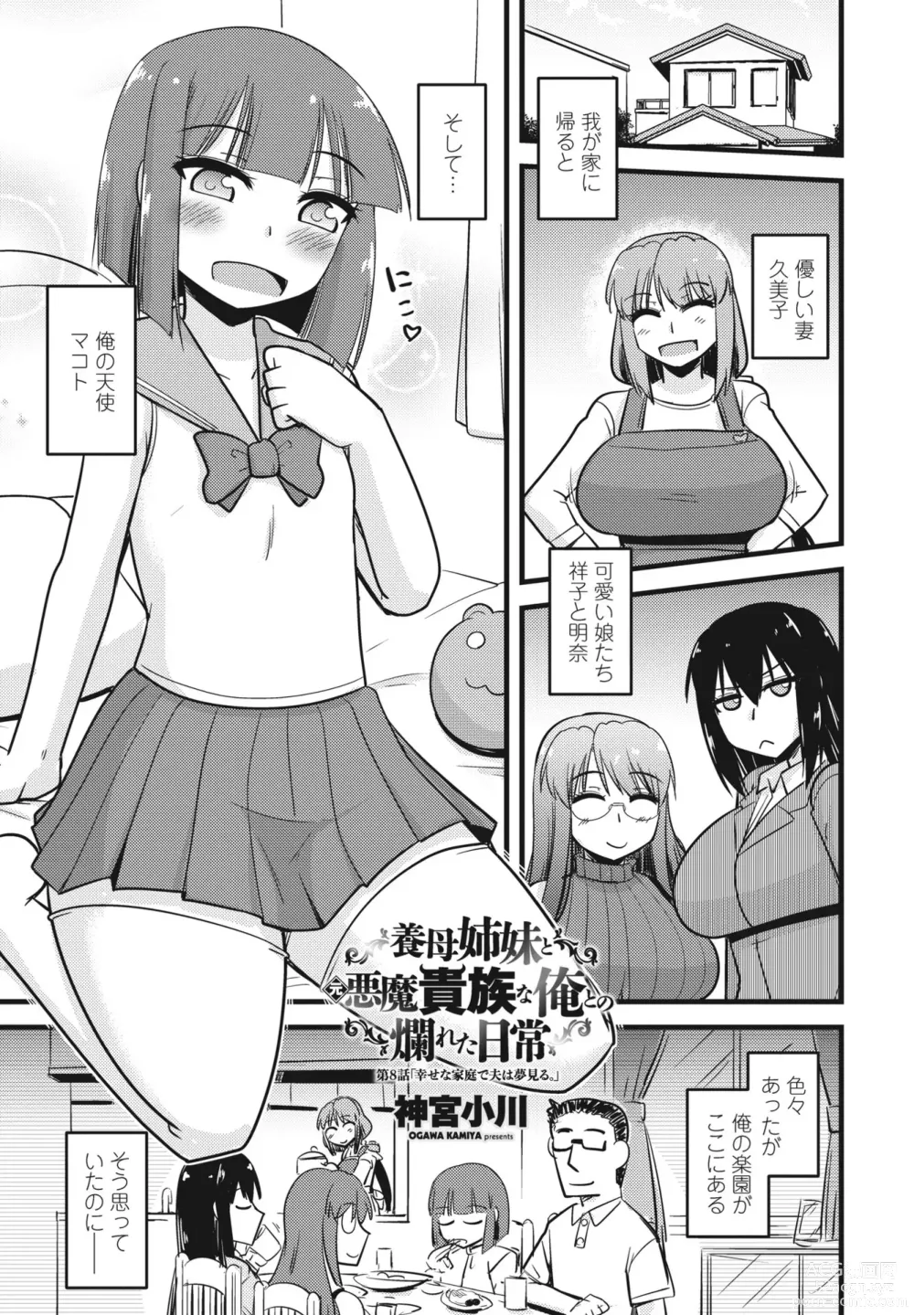 Page 499 of manga COMIC Penguin Club 2023-11 & 12