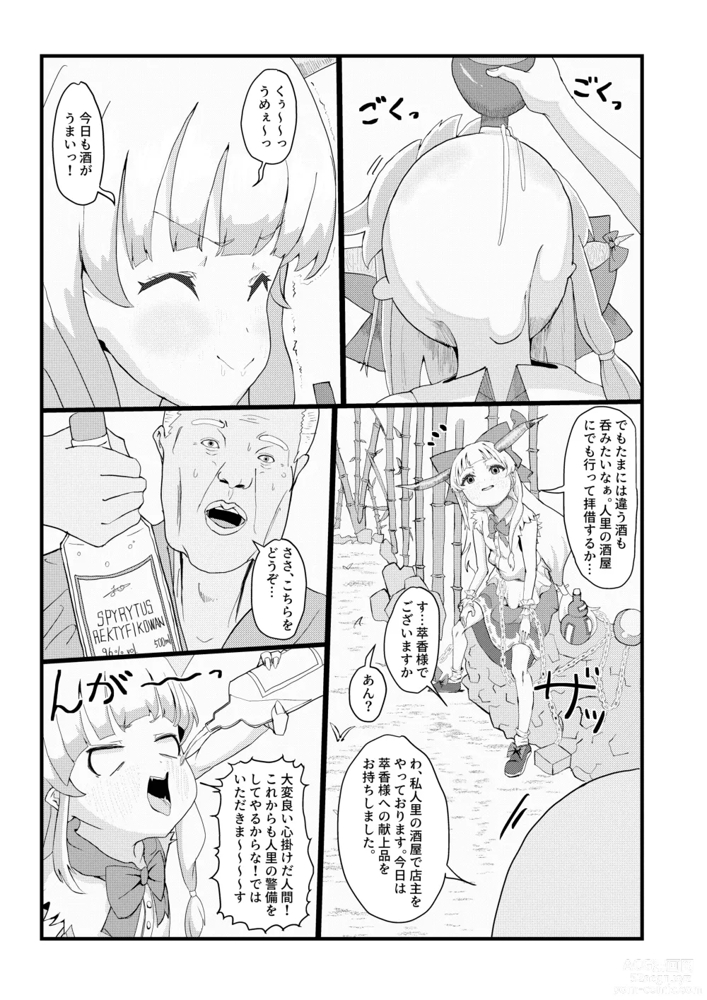 Page 3 of doujinshi Suika-chan? Nonde nakunai?