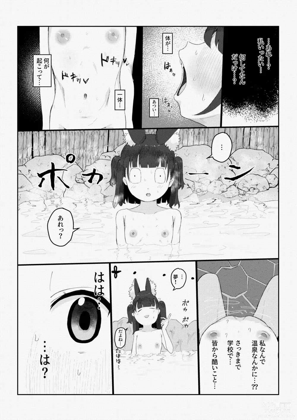 Page 14 of doujinshi Kemono Lolikko Kousei Kiroku