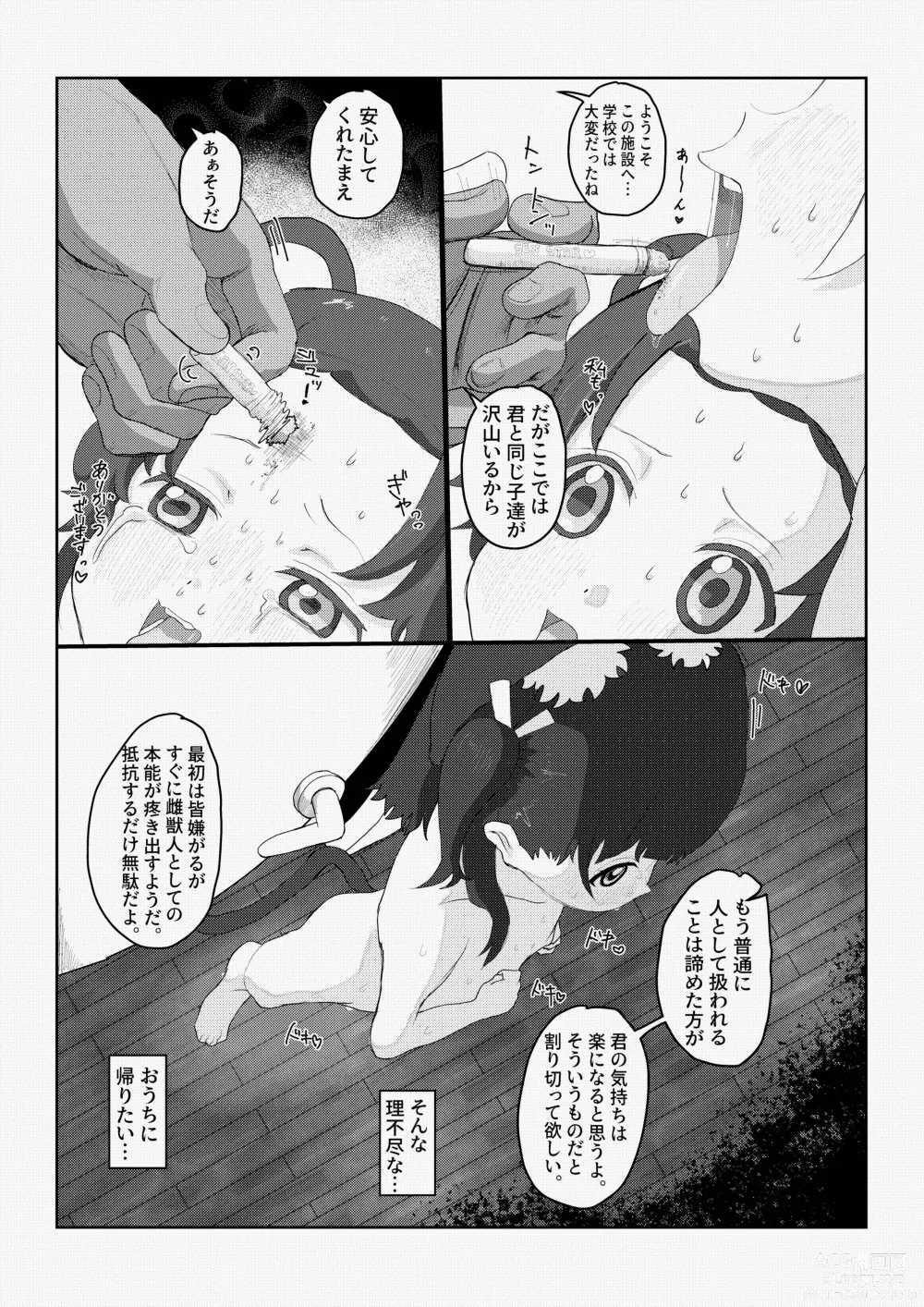 Page 25 of doujinshi Kemono Lolikko Kousei Kiroku