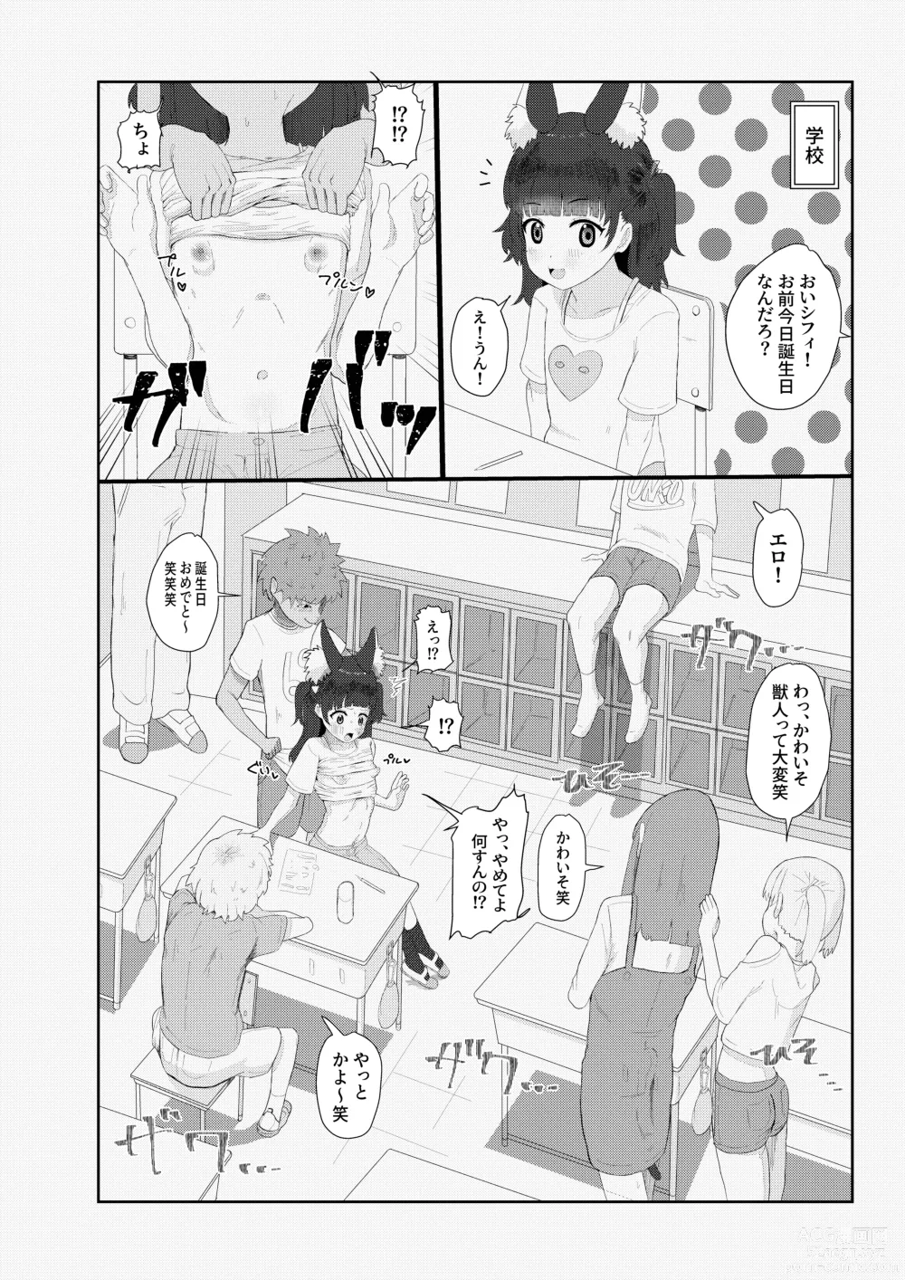 Page 6 of doujinshi Kemono Lolikko Kousei Kiroku