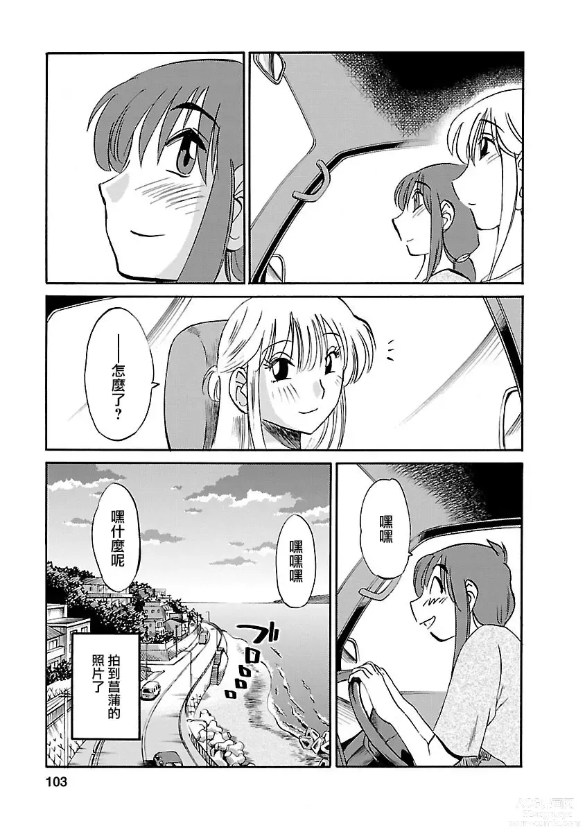 Page 103 of manga 昼颜 3