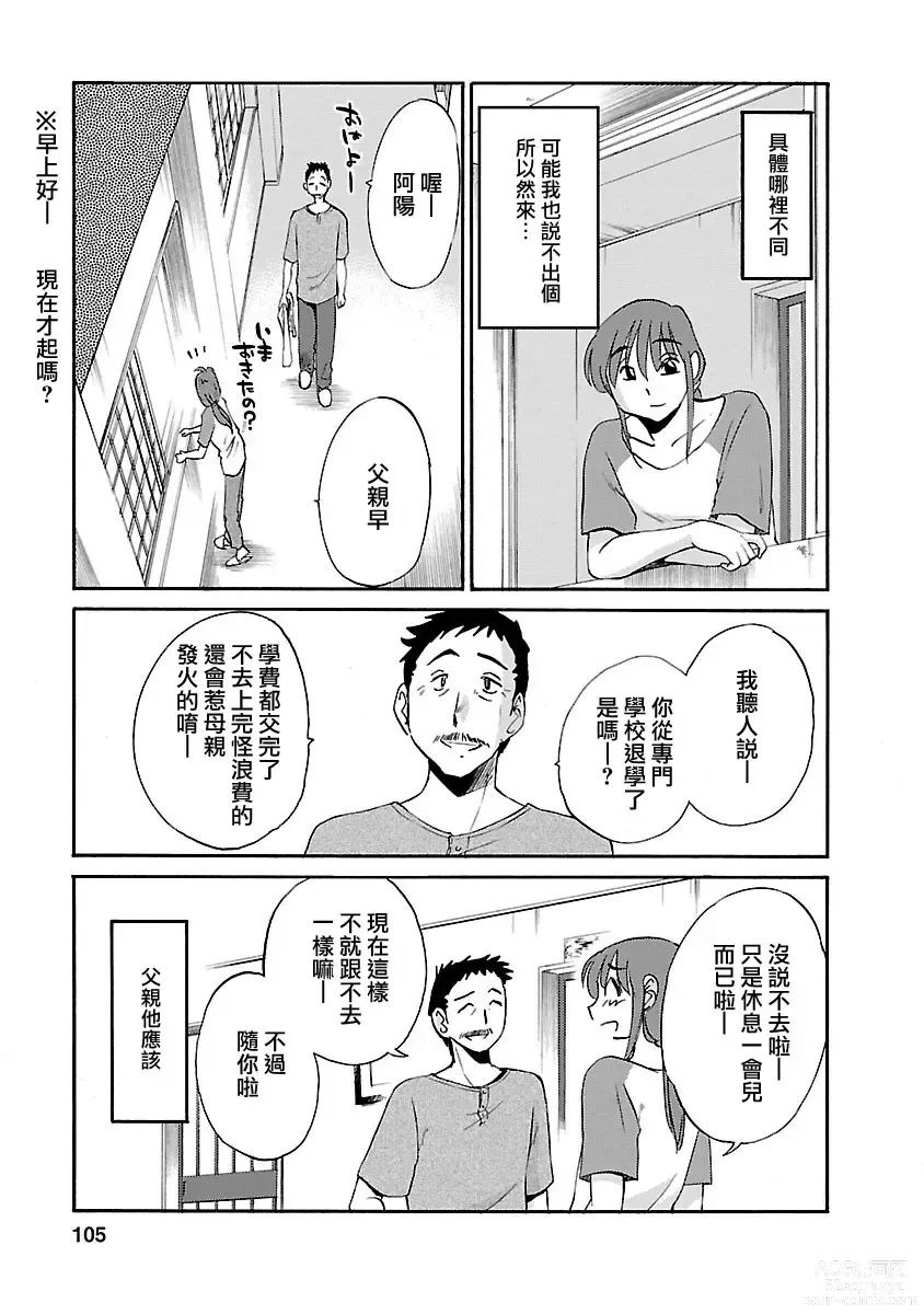 Page 105 of manga 昼颜 3