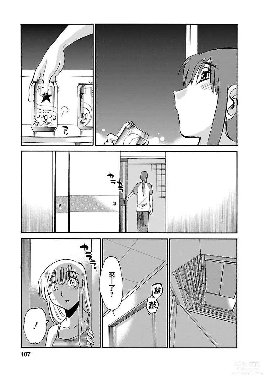 Page 107 of manga 昼颜 3