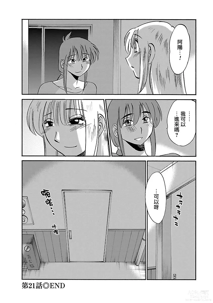 Page 108 of manga 昼颜 3