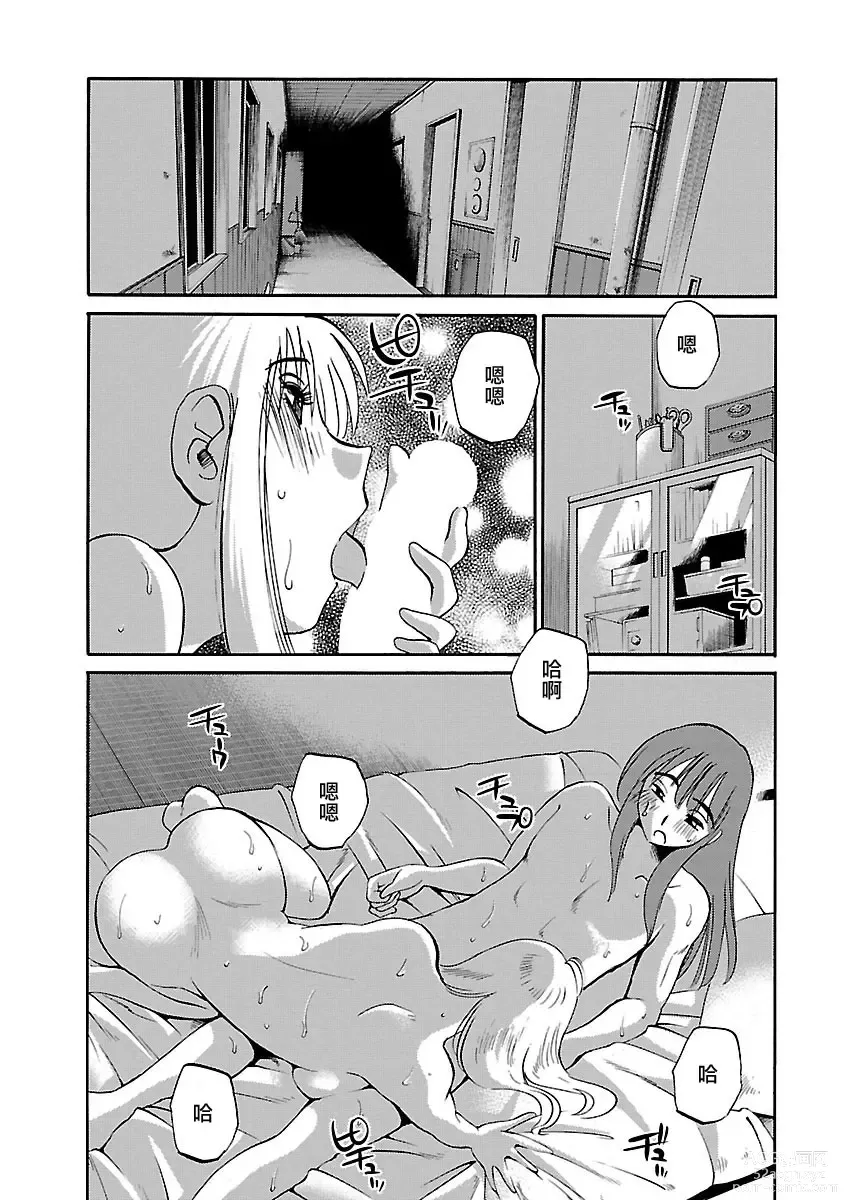 Page 120 of manga 昼颜 3