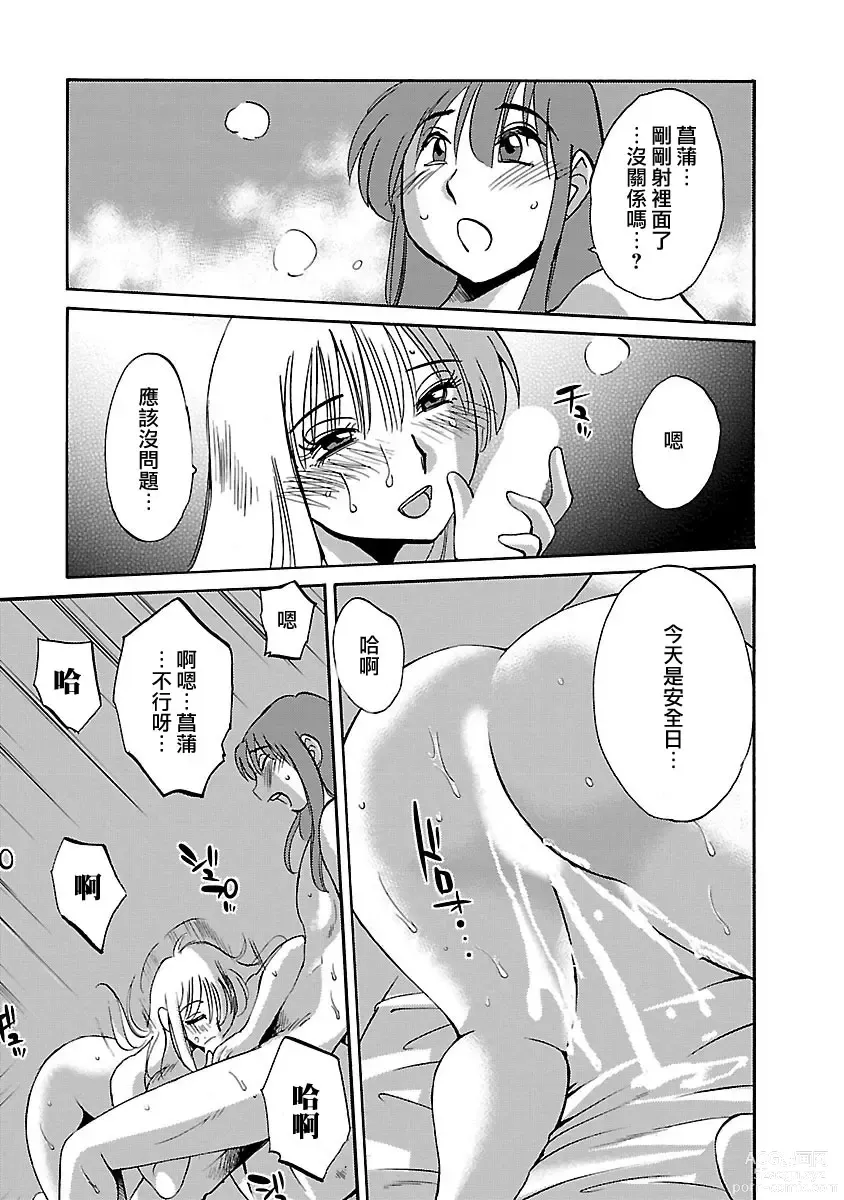 Page 121 of manga 昼颜 3