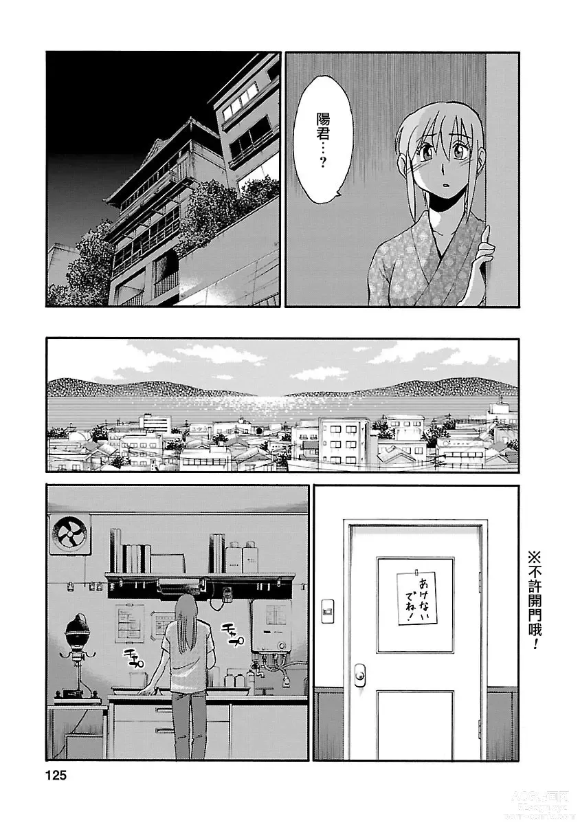 Page 125 of manga 昼颜 3