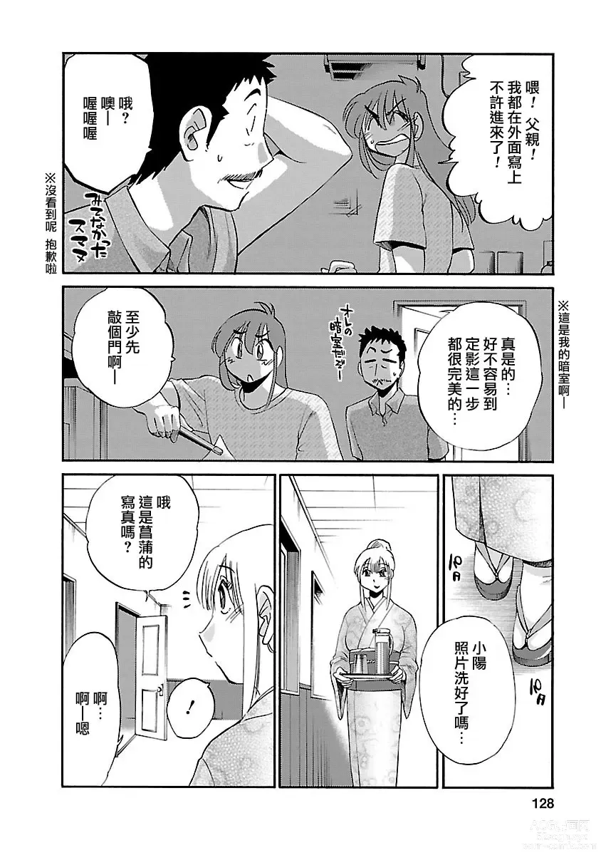 Page 128 of manga 昼颜 3