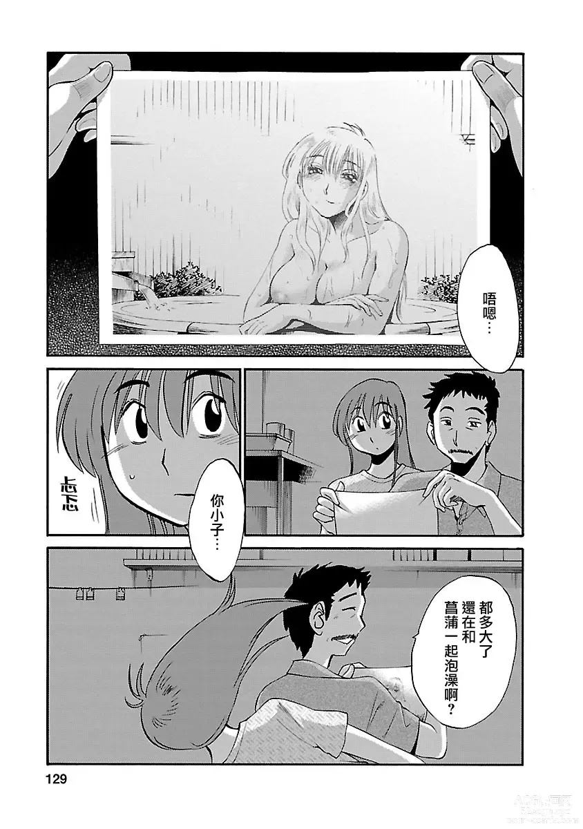 Page 129 of manga 昼颜 3