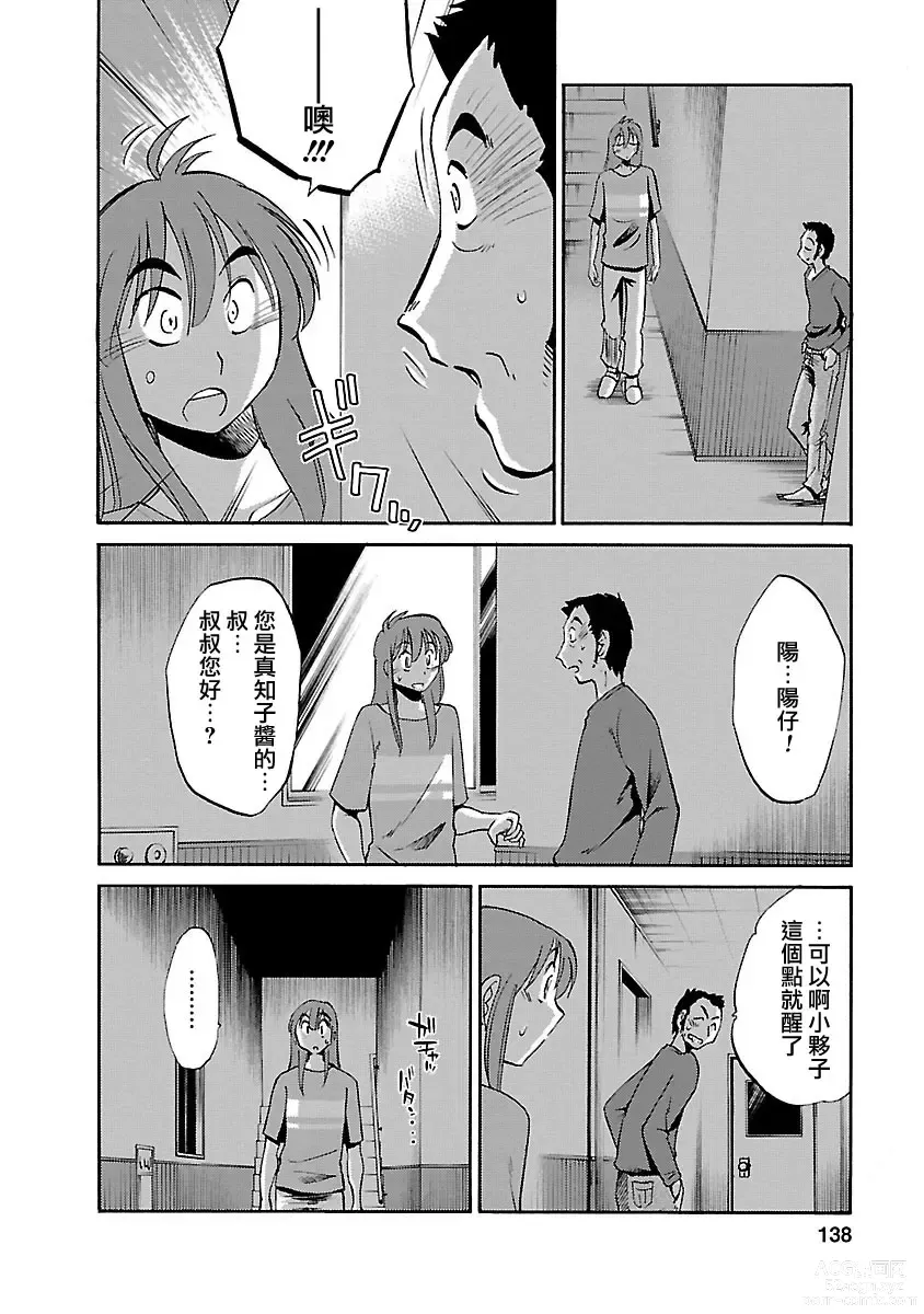 Page 138 of manga 昼颜 3