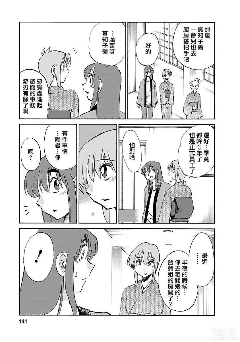 Page 141 of manga 昼颜 3