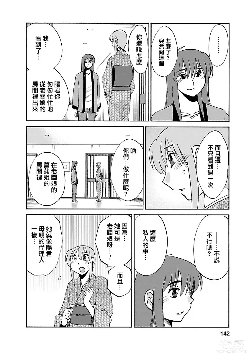 Page 142 of manga 昼颜 3