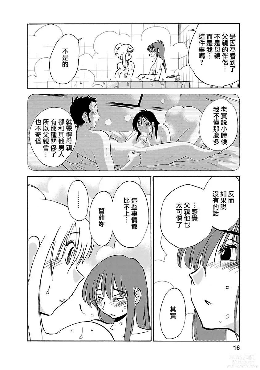 Page 16 of manga 昼颜 3