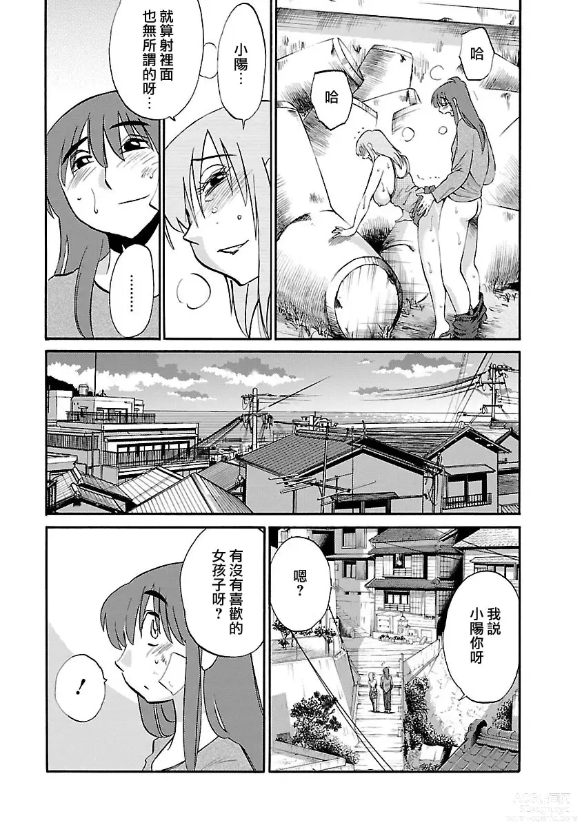 Page 165 of manga 昼颜 3