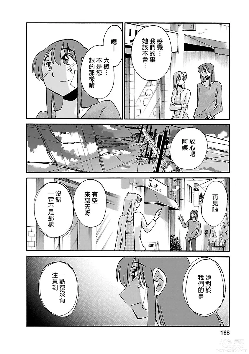 Page 168 of manga 昼颜 3