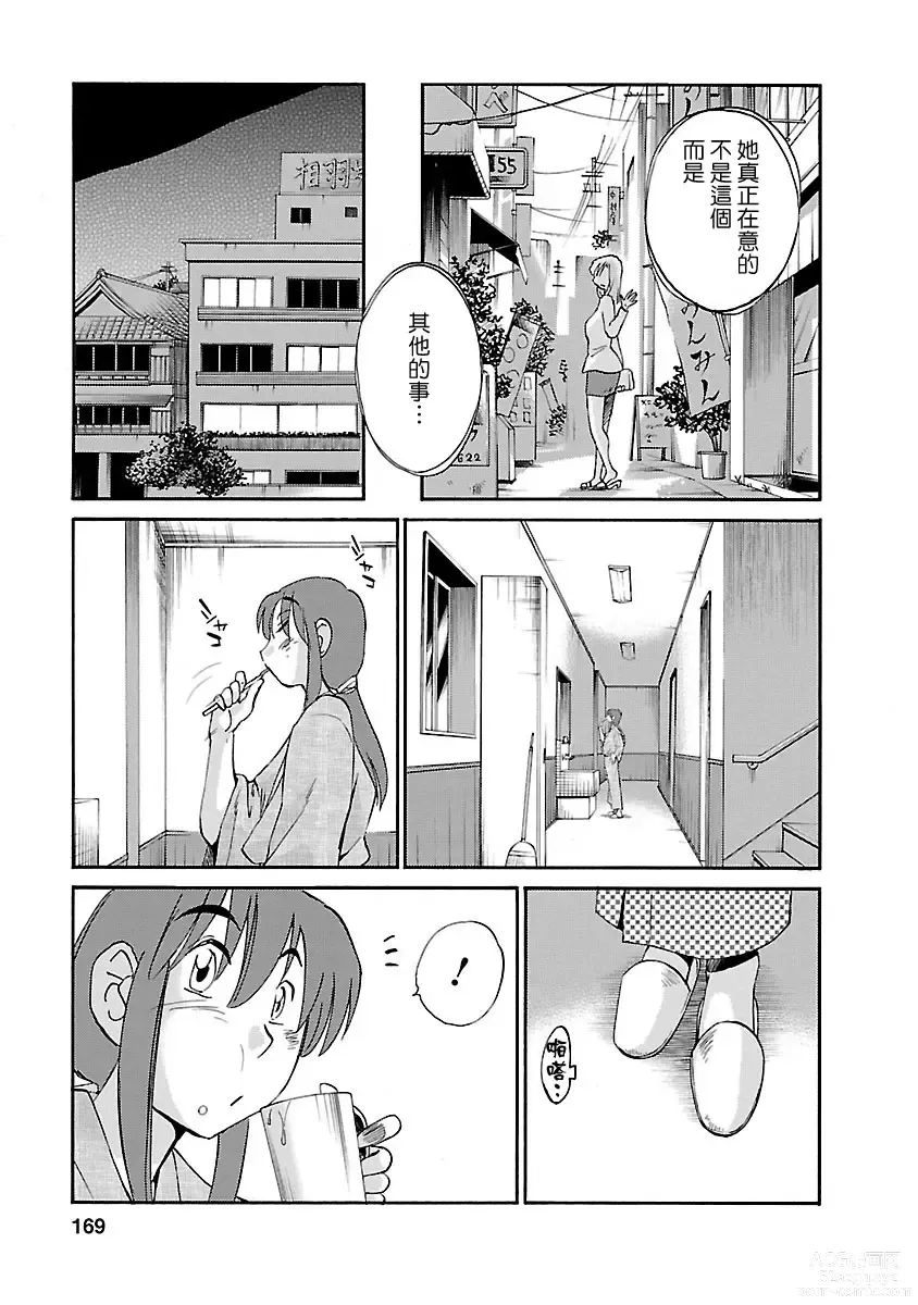 Page 169 of manga 昼颜 3