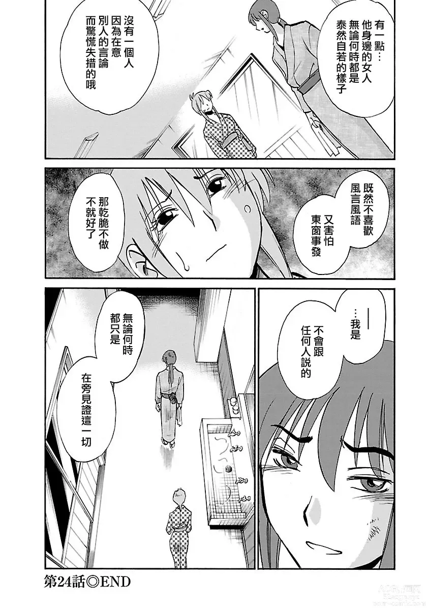 Page 172 of manga 昼颜 3