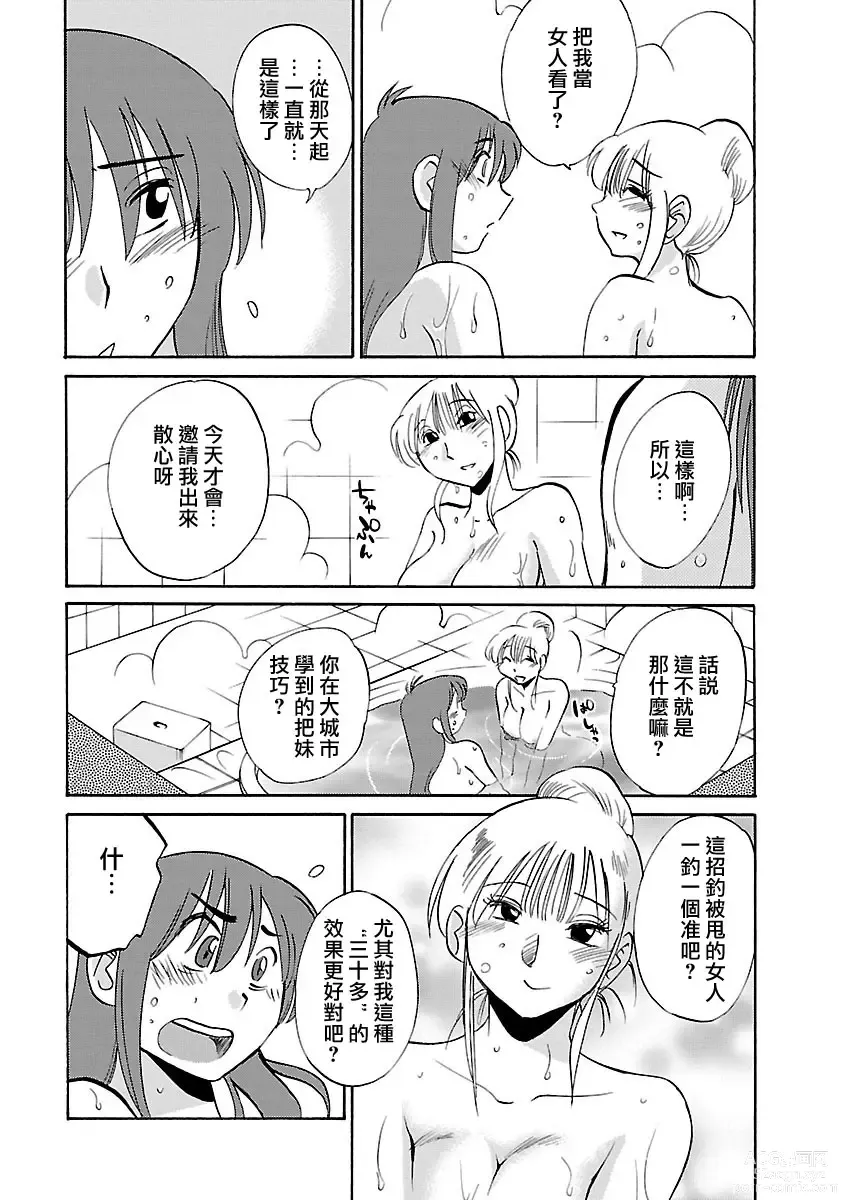 Page 19 of manga 昼颜 3