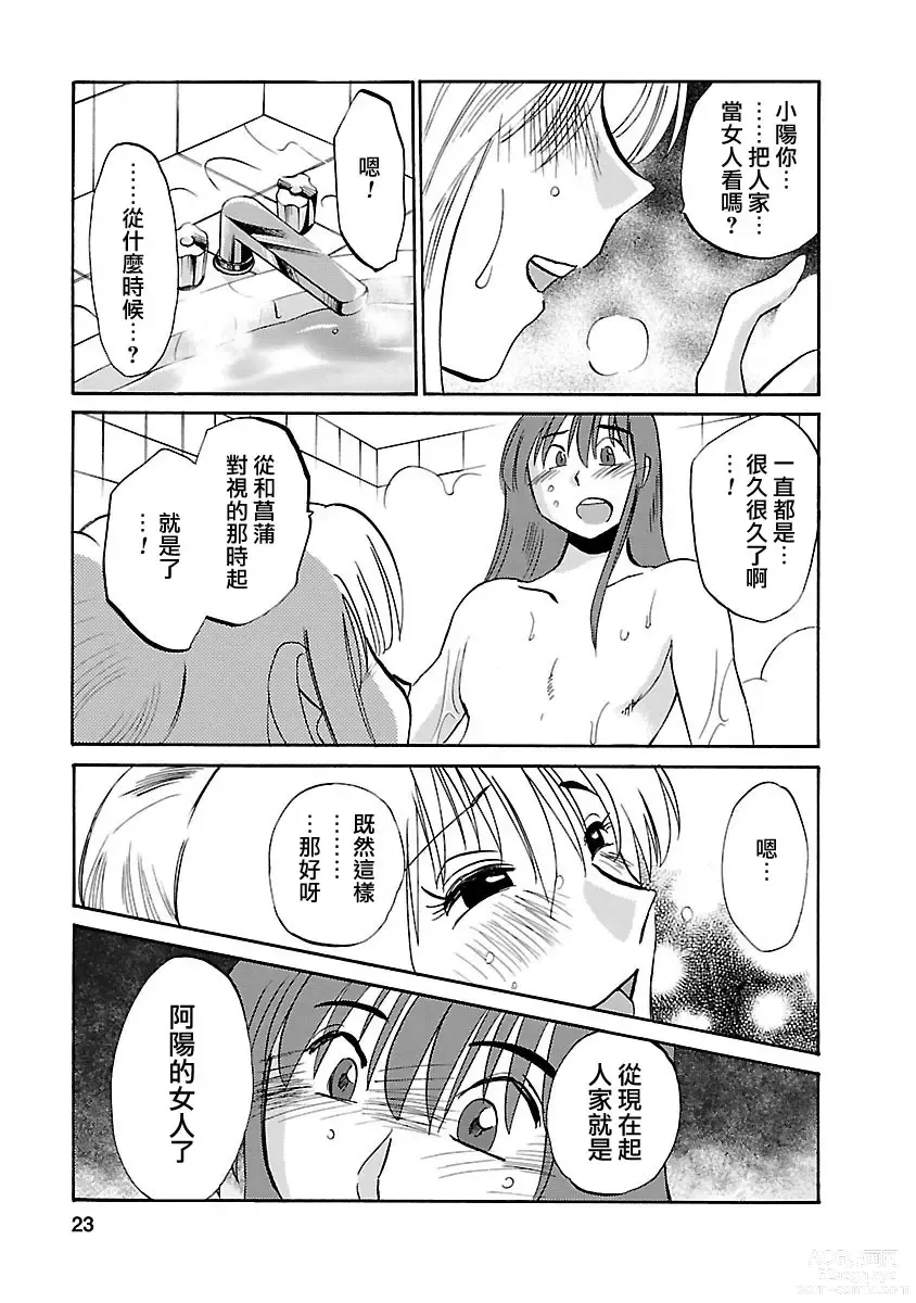 Page 23 of manga 昼颜 3