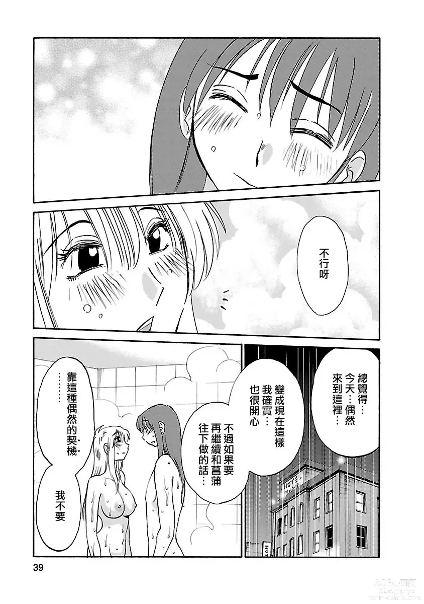 Page 39 of manga 昼颜 3