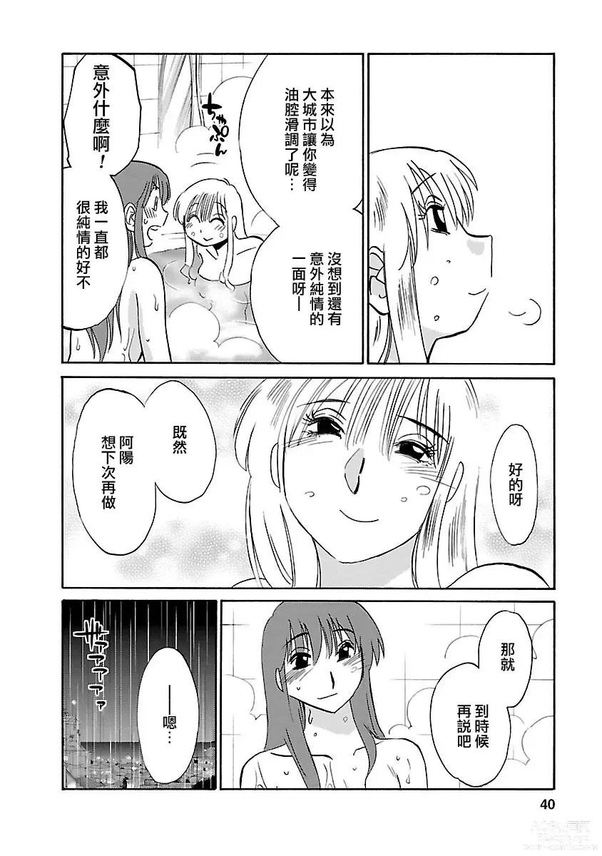 Page 40 of manga 昼颜 3