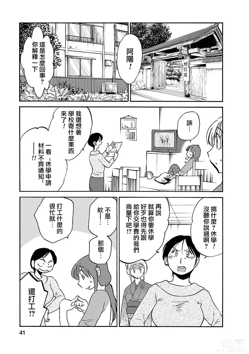 Page 41 of manga 昼颜 3