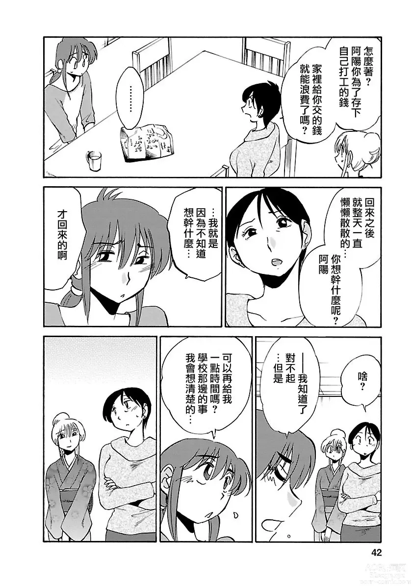 Page 42 of manga 昼颜 3