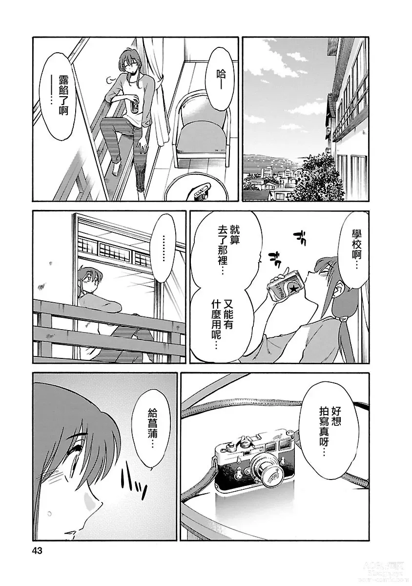 Page 43 of manga 昼颜 3