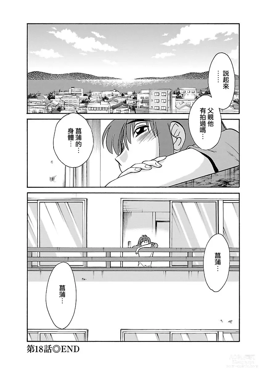 Page 44 of manga 昼颜 3