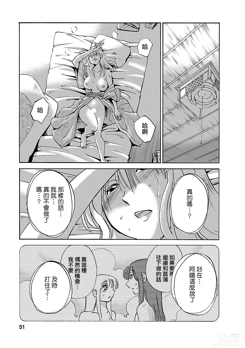 Page 51 of manga 昼颜 3