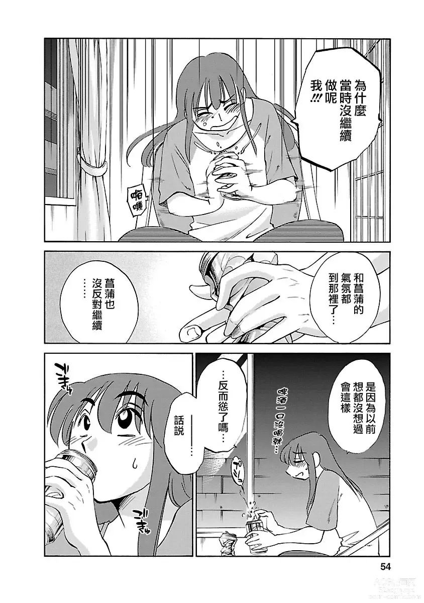 Page 54 of manga 昼颜 3