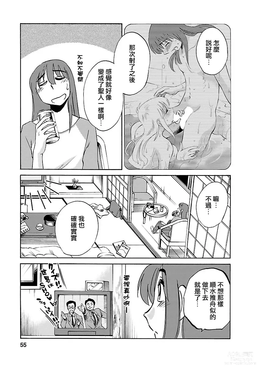 Page 55 of manga 昼颜 3