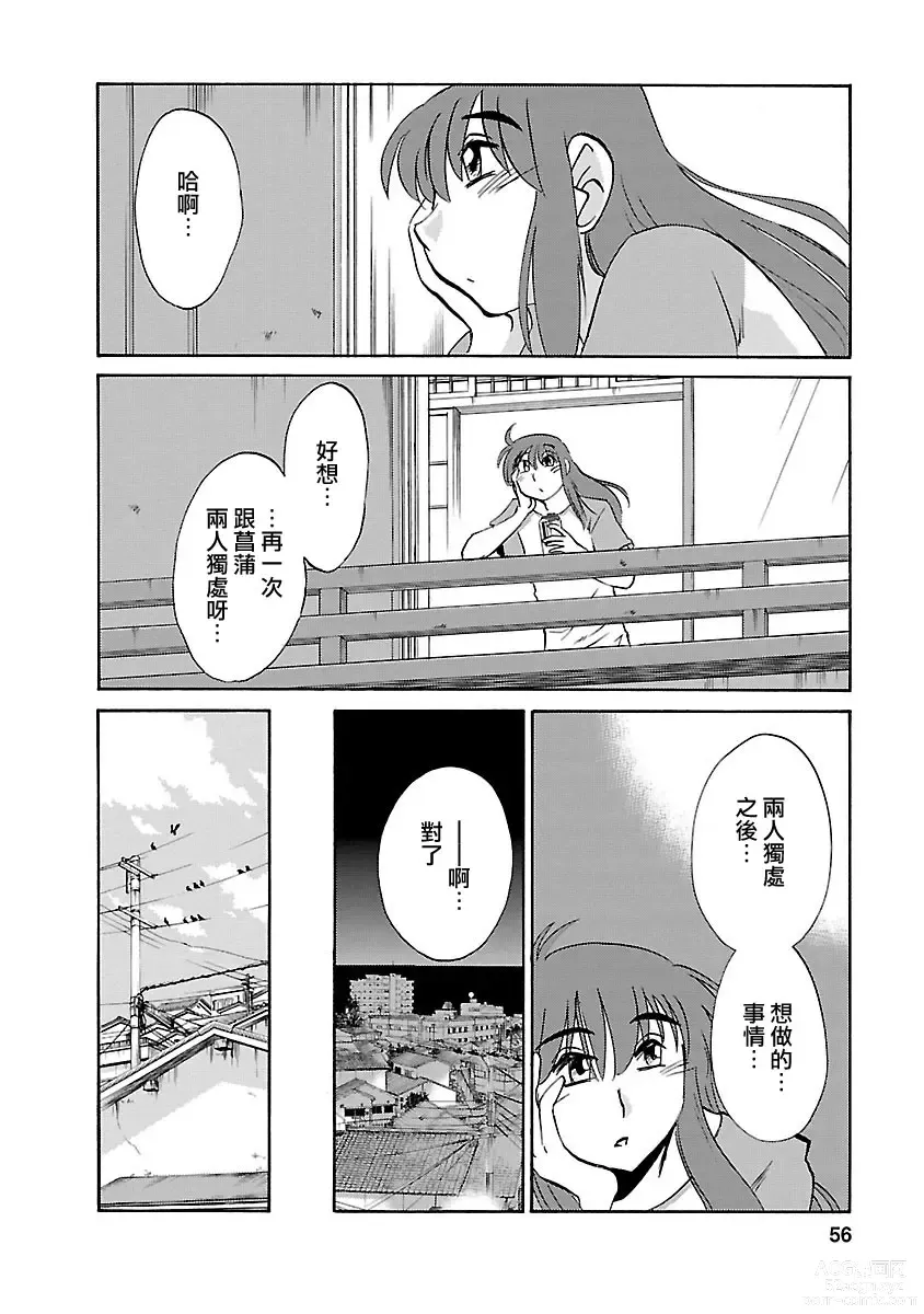 Page 56 of manga 昼颜 3