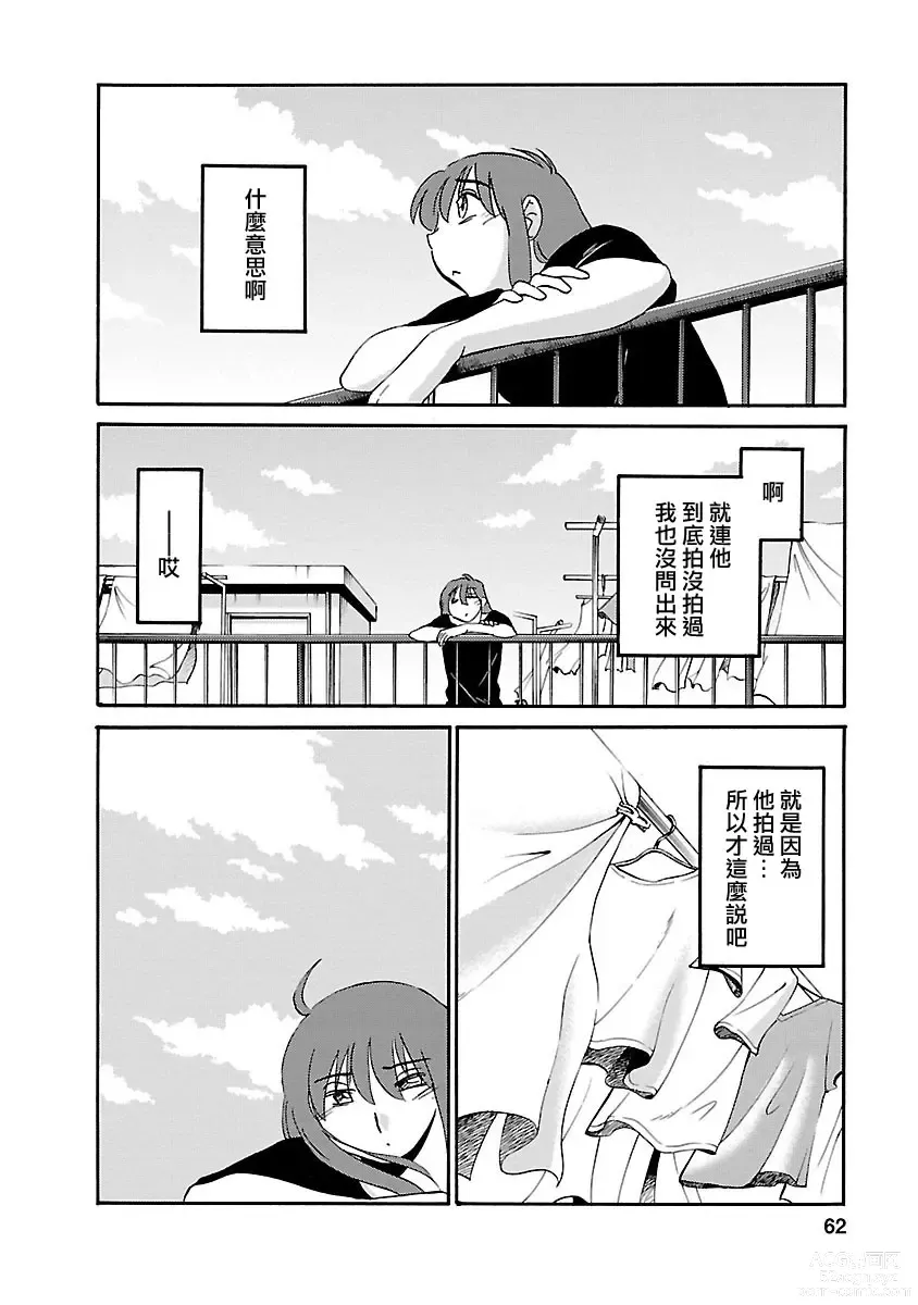 Page 62 of manga 昼颜 3