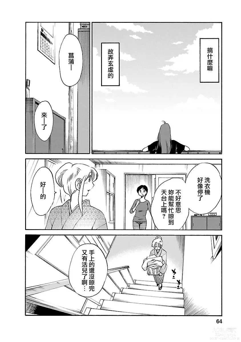 Page 64 of manga 昼颜 3