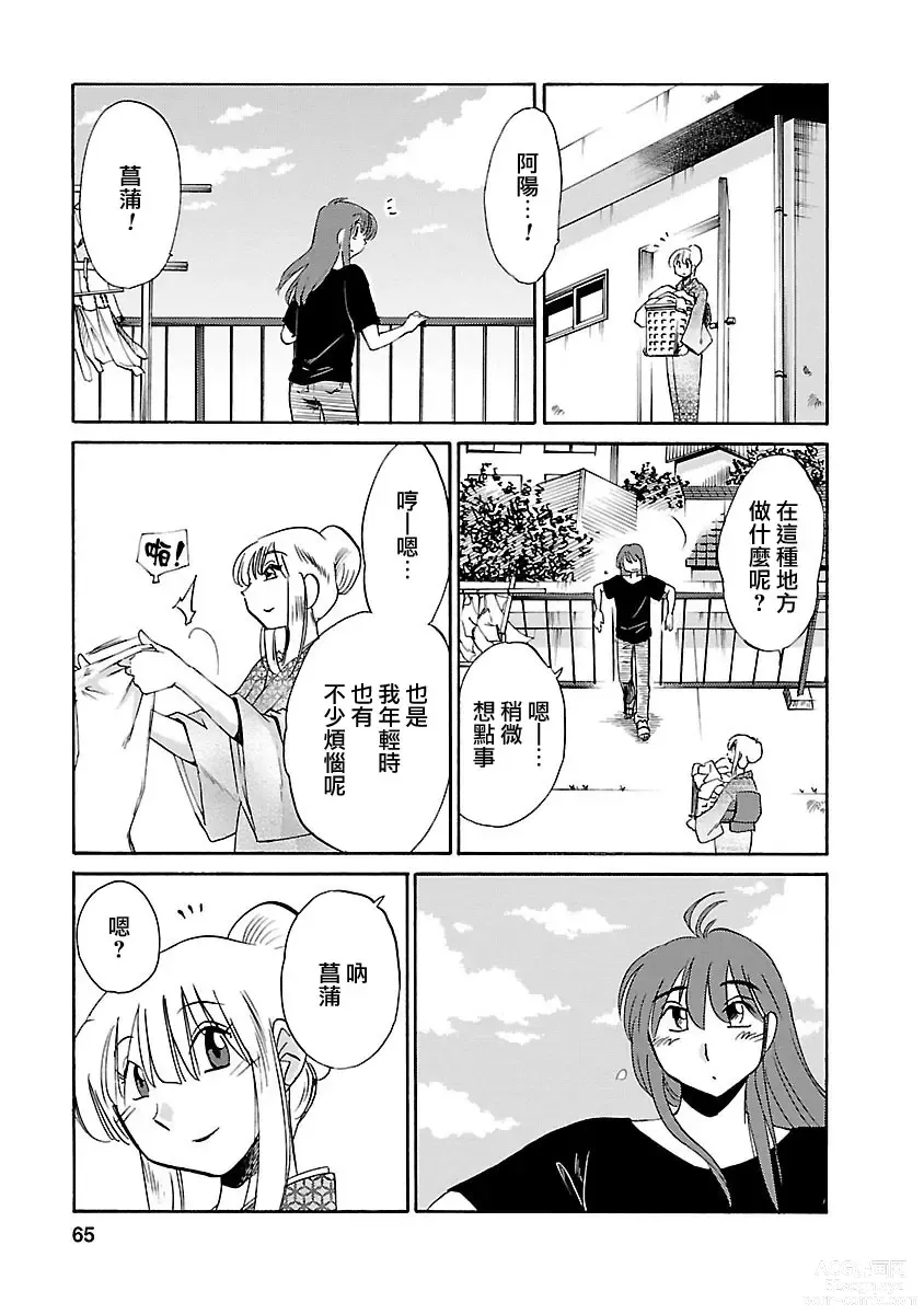 Page 65 of manga 昼颜 3